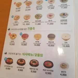 맛깔참죽 리뷰 사진