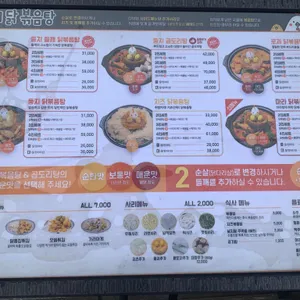 둥지닭볶음탕 리뷰 사진