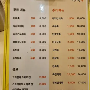 어허랑죽 리뷰 사진
