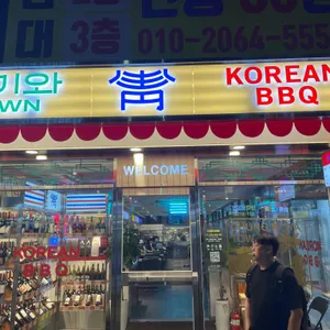 청기와타운 리뷰 사진