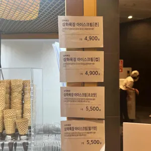 상하목장 아이스크림 리뷰 사진