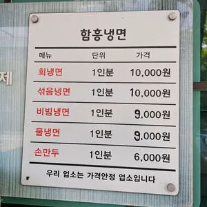 함흥냉면 리뷰 사진