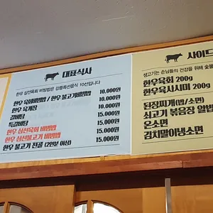 횡성한우촌 리뷰 사진
