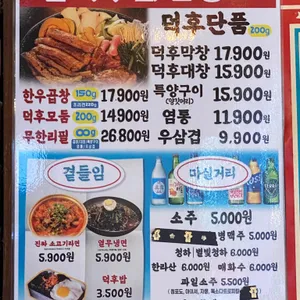 김덕후의곱창조 리뷰 사진