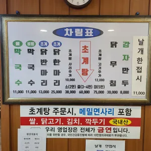 평양초계탕막국수 리뷰 사진