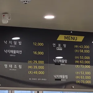 신풍낙지 리뷰 사진