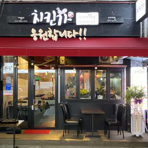 치킨가 리뷰 사진