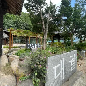 대궐 리뷰 사진
