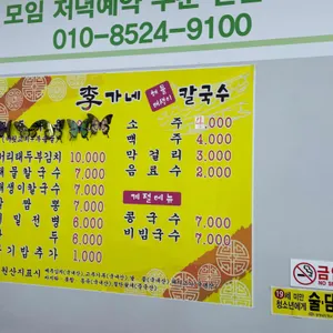 이가네해물칼국수 리뷰 사진