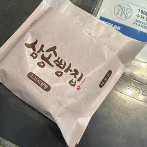 삼송빵집 리뷰 사진