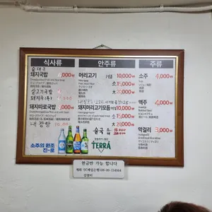 강원도집 리뷰 사진