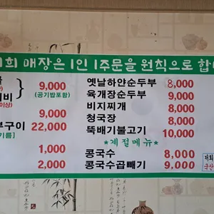 노곡손두부마을 리뷰 사진