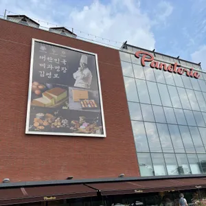 파네트리 제과명장 김영모 리뷰 사진