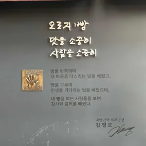 파네트리 제과명장 김영모 리뷰 사진