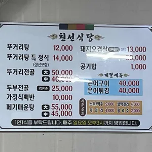 천선식당 리뷰 사진