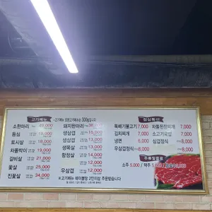 친구네정육식당 리뷰 사진