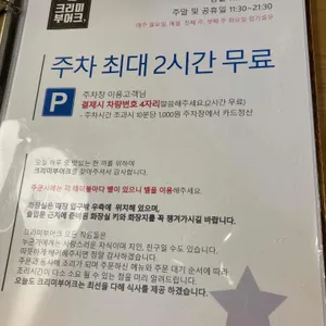 크리미부어크 리뷰 사진