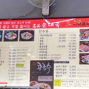 태기산더덕순대 리뷰 사진