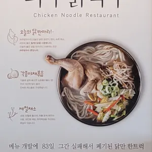 파주닭국수 리뷰 사진