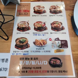 파주닭국수 리뷰 사진