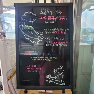 파주닭국수 리뷰 사진