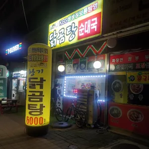 금산황기닭곰탕 리뷰 사진