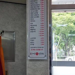 대구손칼국수 리뷰 사진