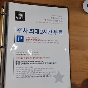 크리미부어크 리뷰 사진