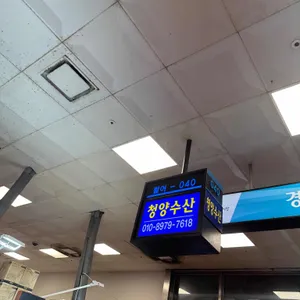 청양수산 리뷰 사진