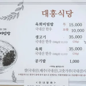 대흥식당 리뷰 사진