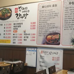 복돼지뼈다귀감자탕 리뷰 사진