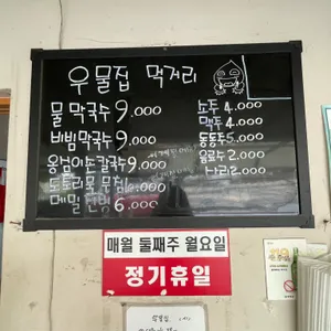 우물집막국수 리뷰 사진