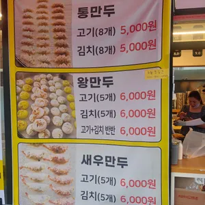 송도만두 리뷰 사진