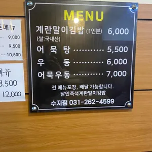 달인즉석계란말이김밥 리뷰 사진