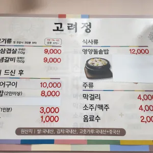 고려정 리뷰 사진