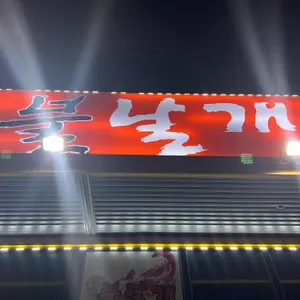 불날개 리뷰 사진