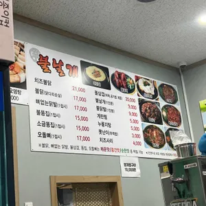 불날개 리뷰 사진
