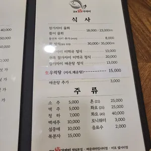 감포참가자미횟집 리뷰 사진