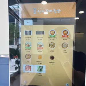 선비꼬마김밥 리뷰 사진
