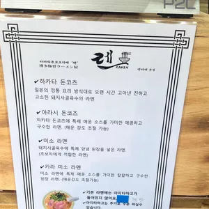 렌라멘 리뷰 사진
