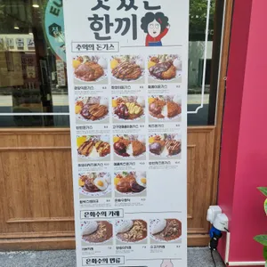 은화수식당 리뷰 사진