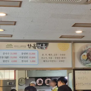 한옥면옥 리뷰 사진