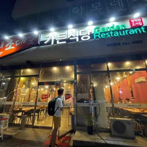 조대포가든식당 리뷰 사진