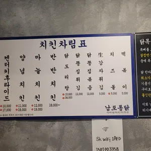 남포통닭 리뷰 사진