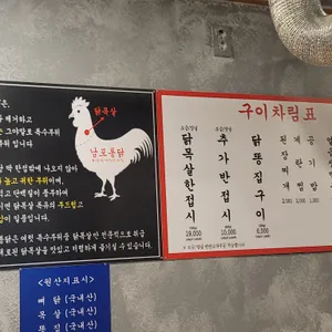 남포통닭 리뷰 사진