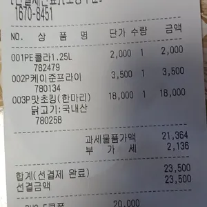 BHC치킨 리뷰 사진