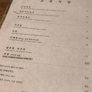 고상식당 리뷰 사진