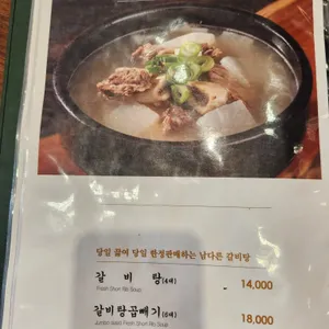 송도갈비 리뷰 사진