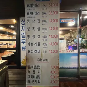 해바라기 정육식당 리뷰 사진