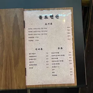 올드맨션 리뷰 사진